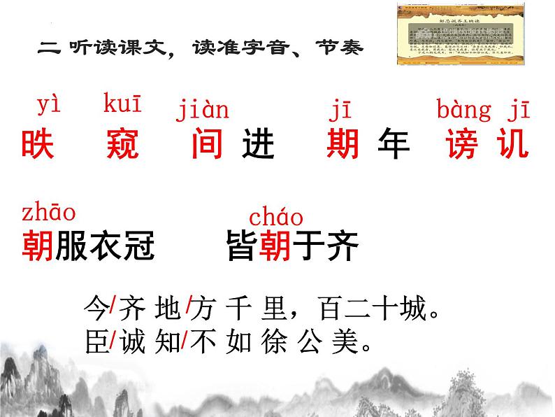 第21课《邹忌讽齐王纳谏》课件05