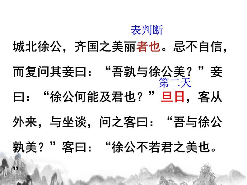 第21课《邹忌讽齐王纳谏》课件08