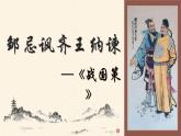 第21课《邹忌讽齐王纳谏》课件