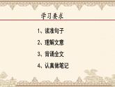第21课《邹忌讽齐王纳谏》课件
