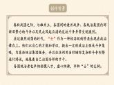 第21课《邹忌讽齐王纳谏》课件