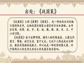 第21课《邹忌讽齐王纳谏》课件