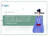 第21课《邹忌讽齐王纳谏》课件