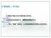第21课《邹忌讽齐王纳谏》课件