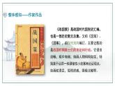 第21课《邹忌讽齐王纳谏》课件