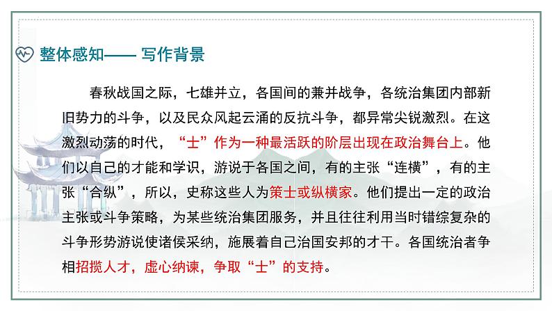 第21课《邹忌讽齐王纳谏》课件05