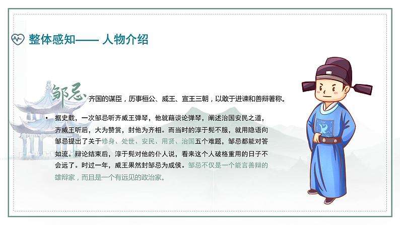 第21课《邹忌讽齐王纳谏》课件06