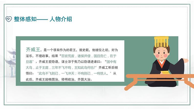 第21课《邹忌讽齐王纳谏》课件07