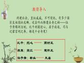 第21课《邹忌讽齐王纳谏》课件