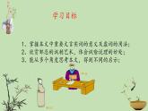 第21课《邹忌讽齐王纳谏》课件