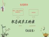 第21课《邹忌讽齐王纳谏》课件