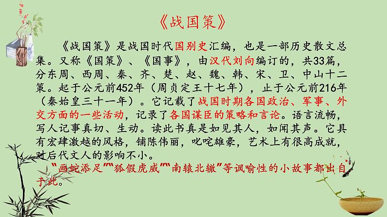 第21课《邹忌讽齐王纳谏》课件08