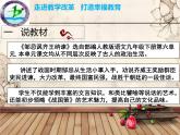 第21课《邹忌讽齐王纳谏》说课课件