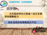 第21课《邹忌讽齐王纳谏》说课课件