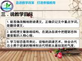 第21课《邹忌讽齐王纳谏》说课课件