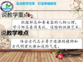 第21课《邹忌讽齐王纳谏》说课课件