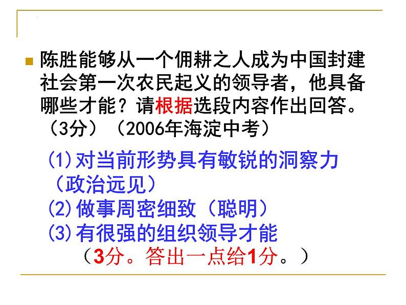 第22课《陈涉世家》课件05