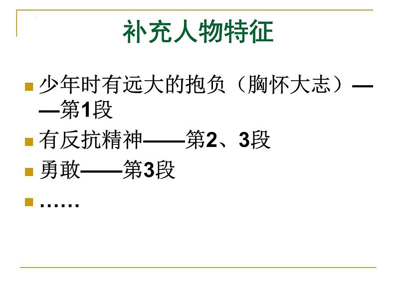 第22课《陈涉世家》课件06