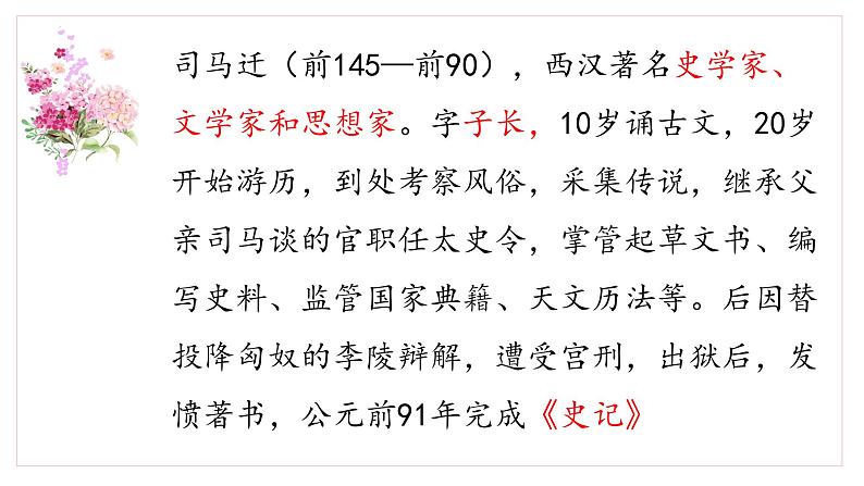 第22课《陈涉世家》课件第2页