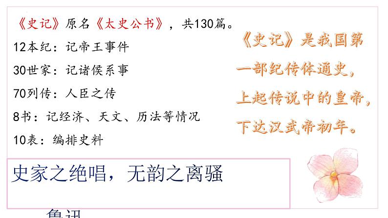 第22课《陈涉世家》课件第3页