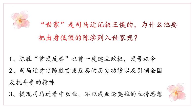第22课《陈涉世家》课件第4页