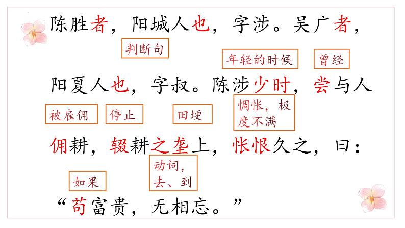 第22课《陈涉世家》课件第5页