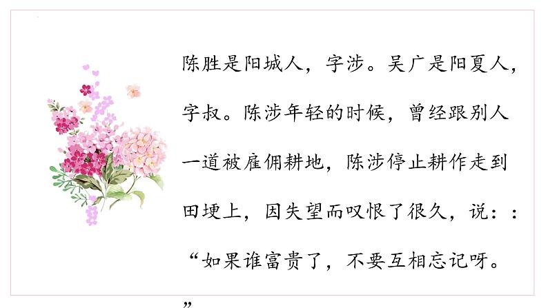 第22课《陈涉世家》课件第6页