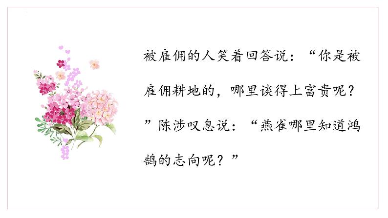 第22课《陈涉世家》课件第8页