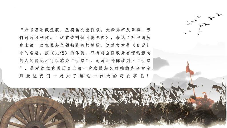 第22课《陈涉世家》课件第2页
