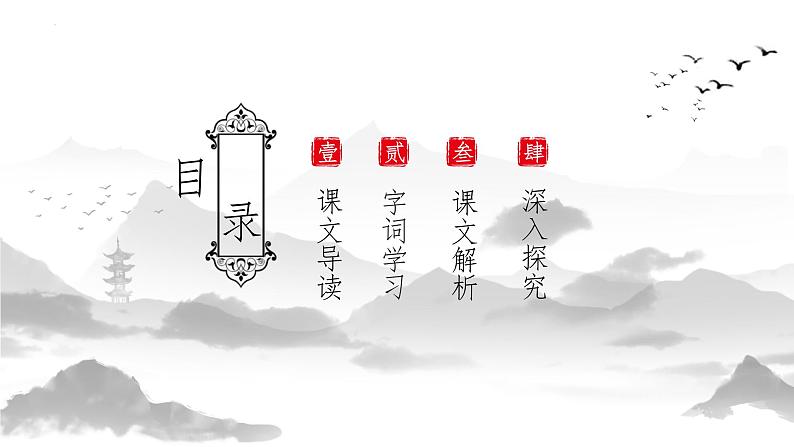 第22课《陈涉世家》课件第3页