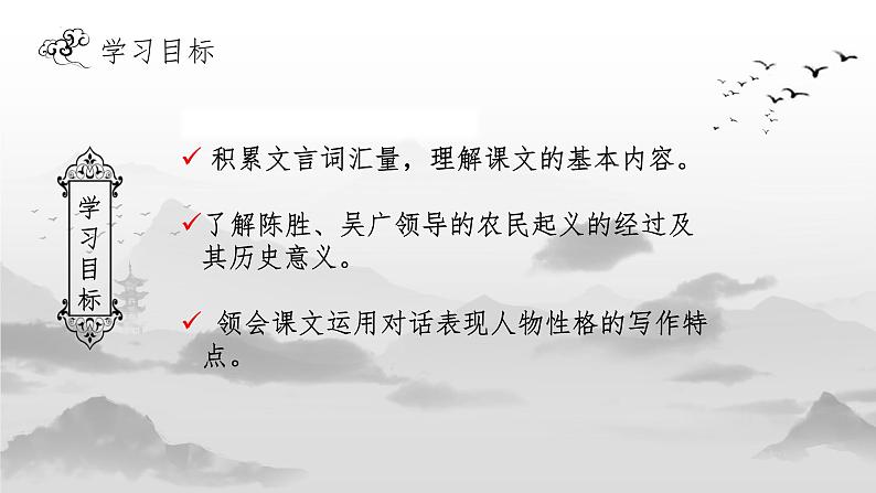 第22课《陈涉世家》课件第4页
