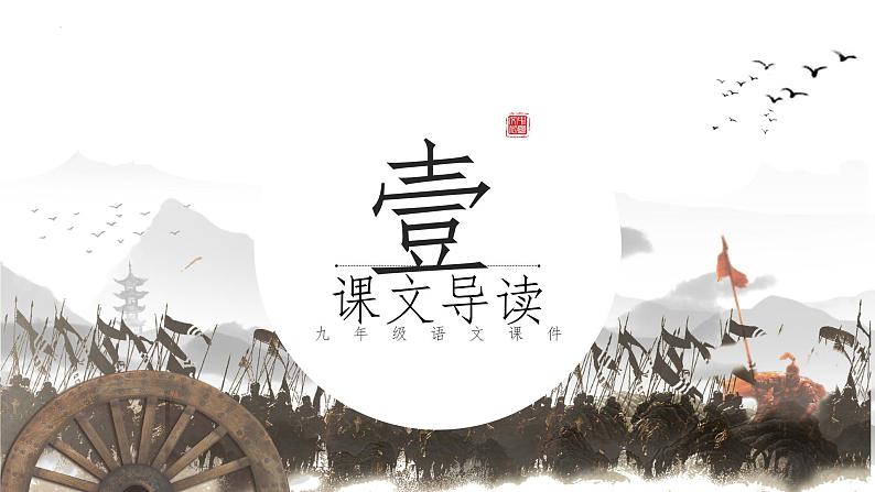 第22课《陈涉世家》课件第5页