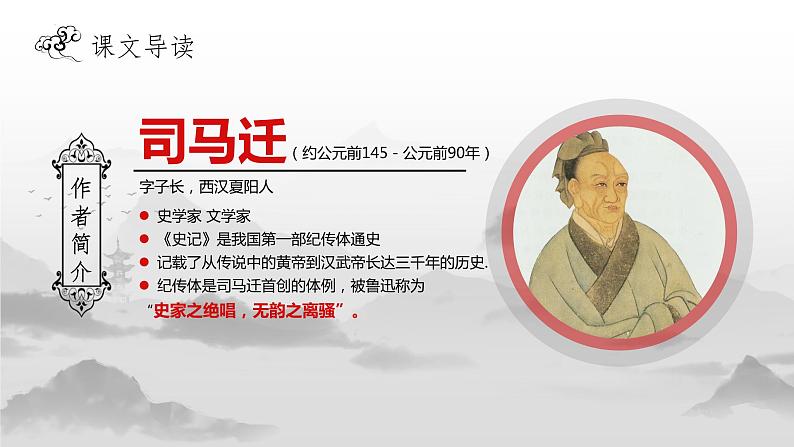 第22课《陈涉世家》课件第6页