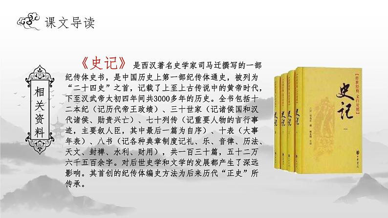 第22课《陈涉世家》课件第7页