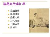 第23课《出师表》课件