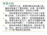 第23课《出师表》课件