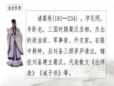 第23课《出师表》课件