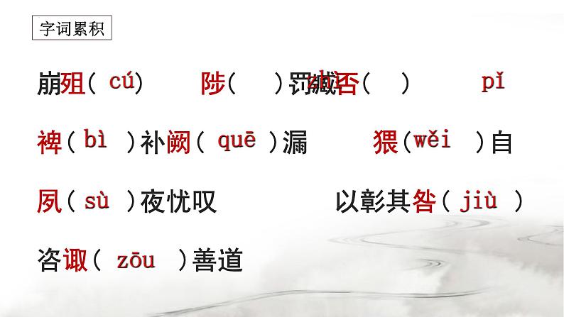 第23课《出师表》课件第6页
