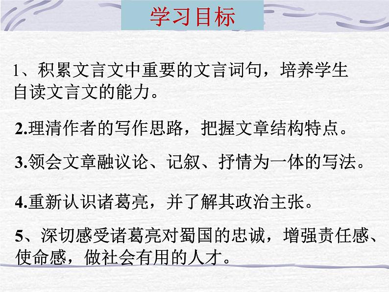 第23课《出师表》课件02