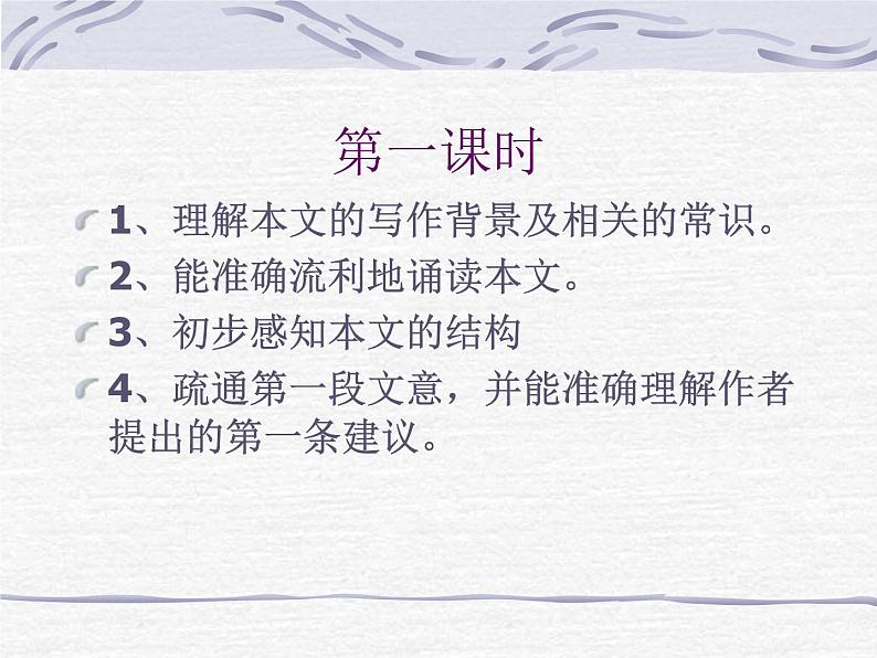 第23课《出师表》课件03