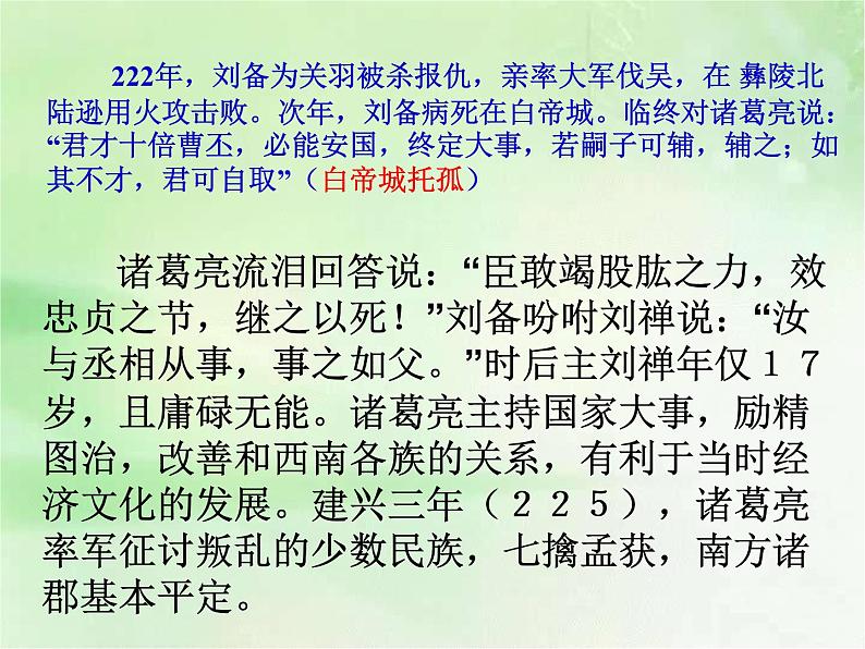 第23课《出师表》课件06