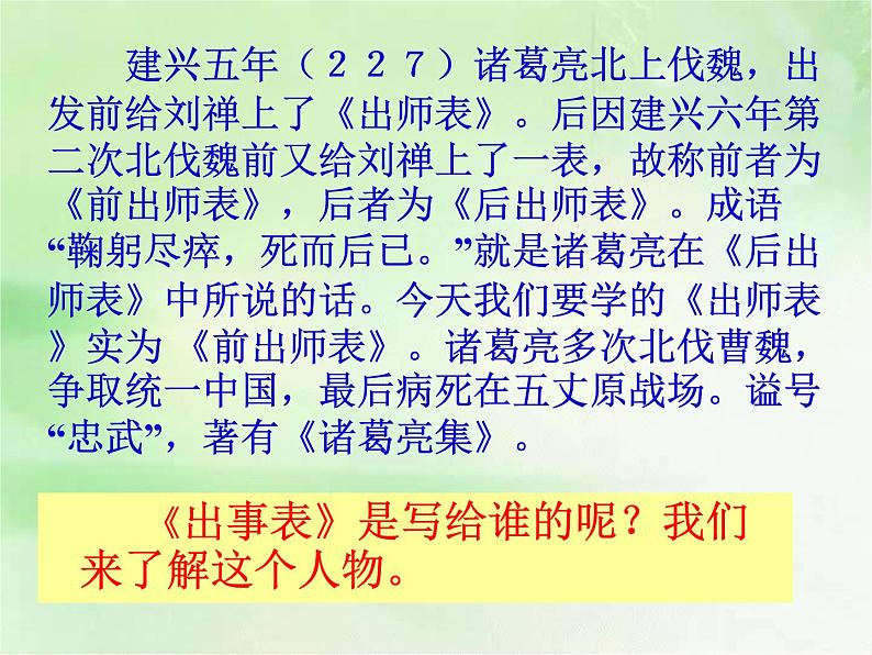 第23课《出师表》课件07