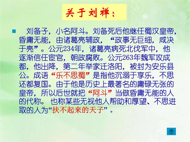 第23课《出师表》课件08