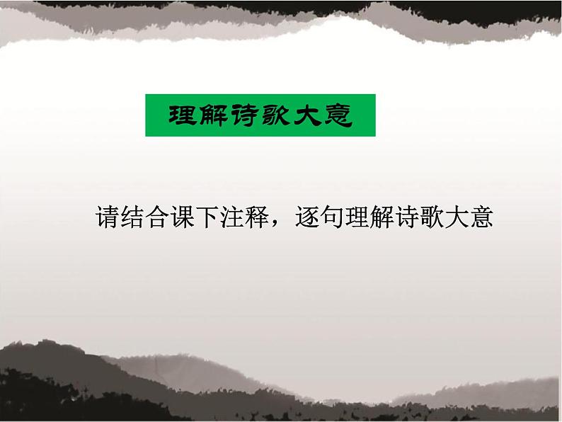 第24课《诗词曲五首——白雪歌送武判官归京》课件06