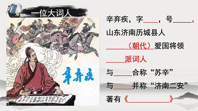 第24课《诗词曲五首——南乡子 登京口北固亭有怀》课件02