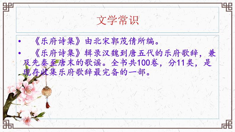 第24课《诗词曲五首——十五从军征》课件02