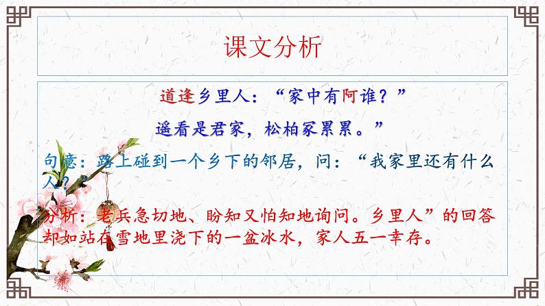 第24课《诗词曲五首——十五从军征》课件06