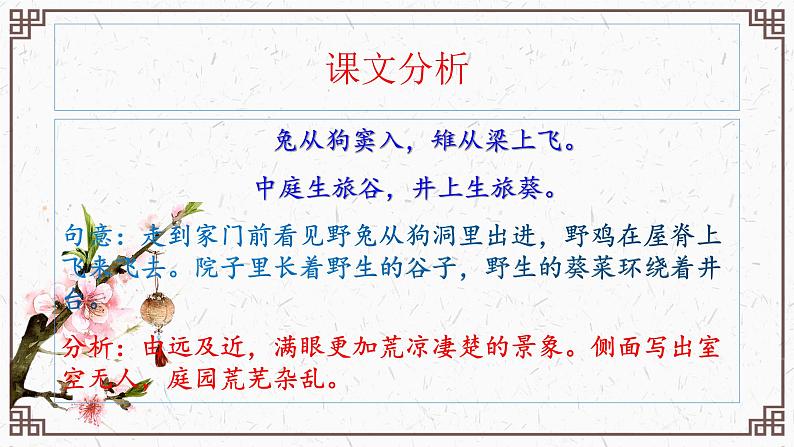 第24课《诗词曲五首——十五从军征》课件07