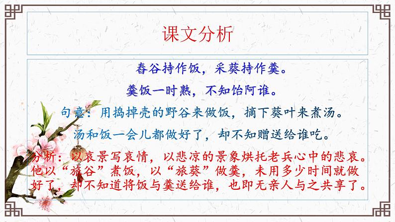 第24课《诗词曲五首——十五从军征》课件08