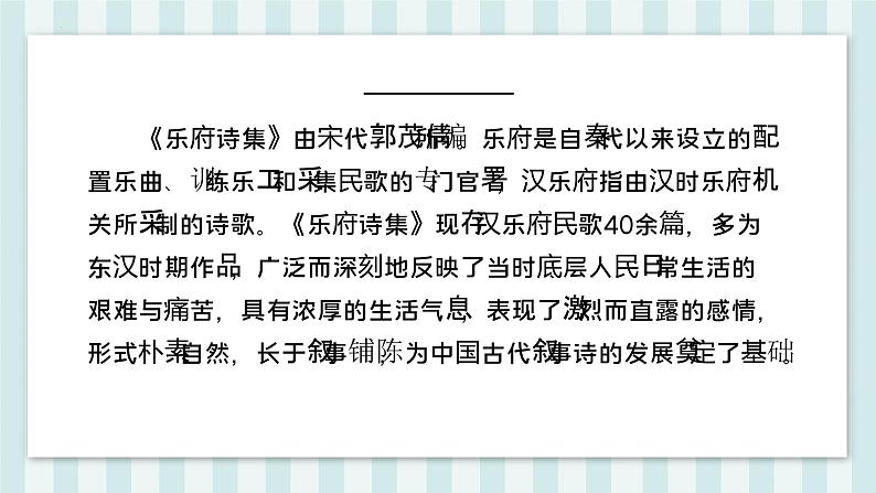 第24课《诗词曲五首——十五从军征》课件第7页